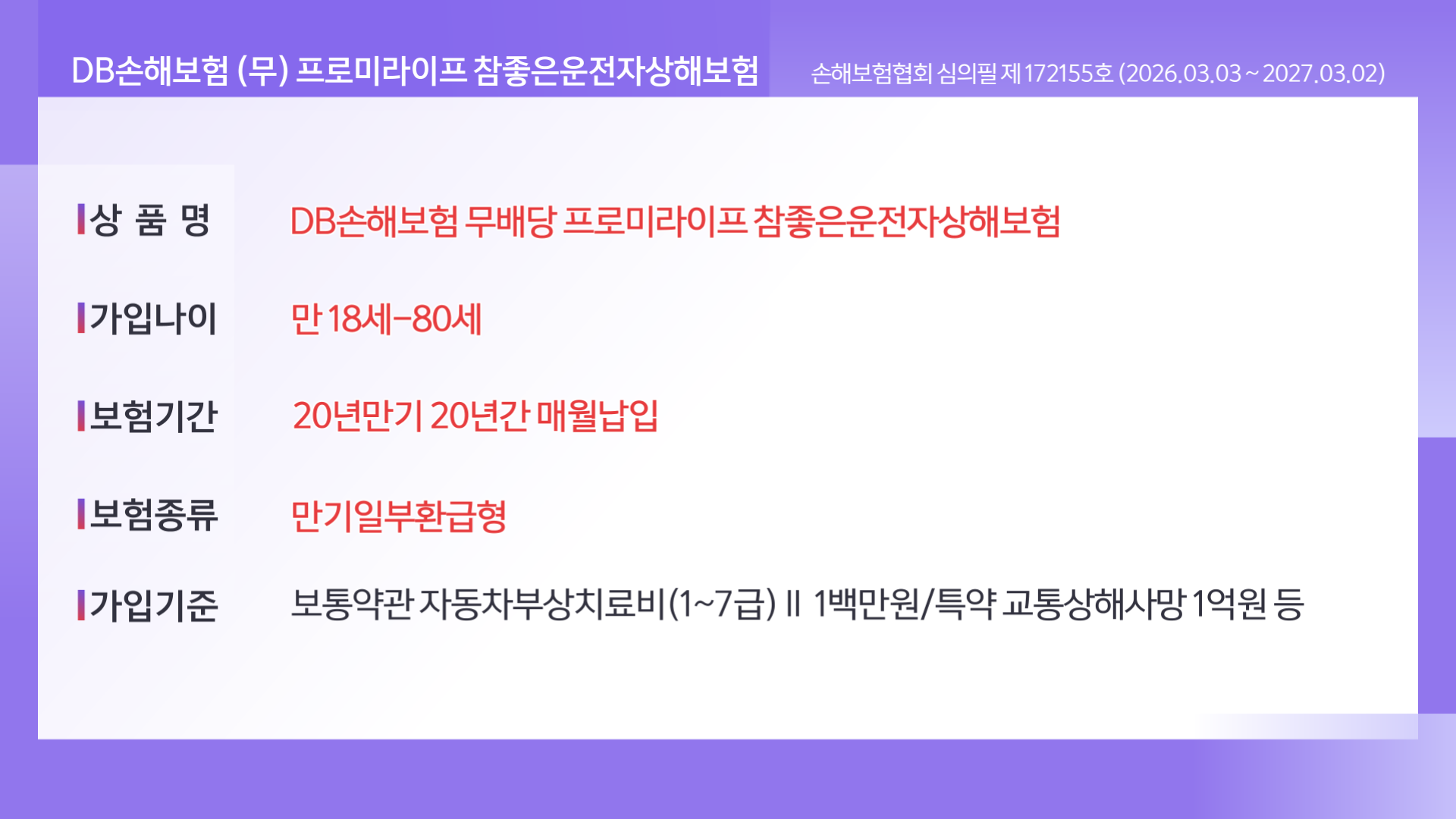 DB손보 가입시수정_레드_ (3)